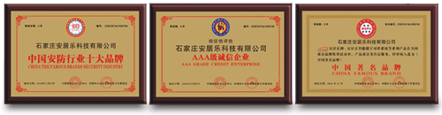 石家莊安居樂樓宇對講廠家榮譽(yù)資質(zhì)